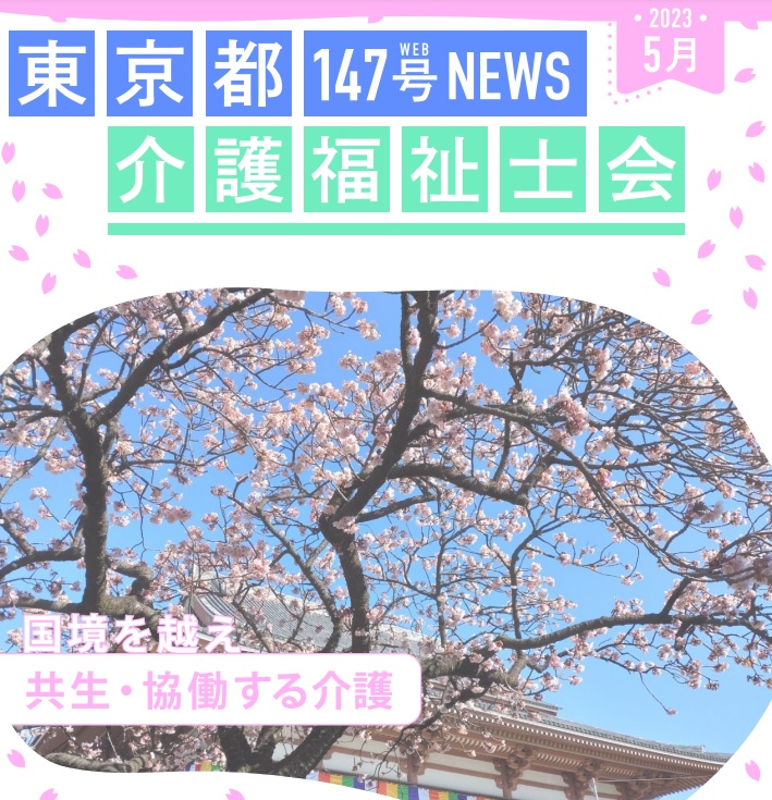 東京都 News